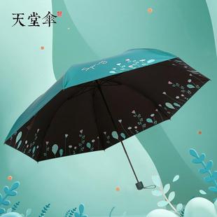 天堂伞太阳伞折叠便携小清新轻巧女防晒s防紫外线迷你黑胶遮阳伞