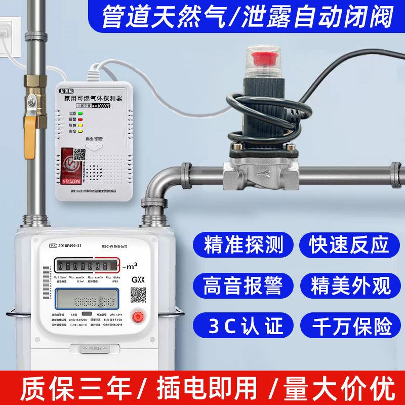 科管道天然气报警器动切断夜用消防3C认证燃气自泄219露家电磁切