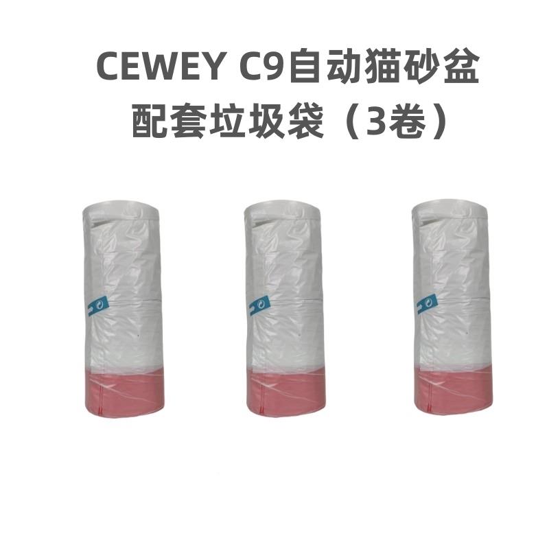 CEW砂EY动C9-垃圾 C9自猫套盆配垃圾袋