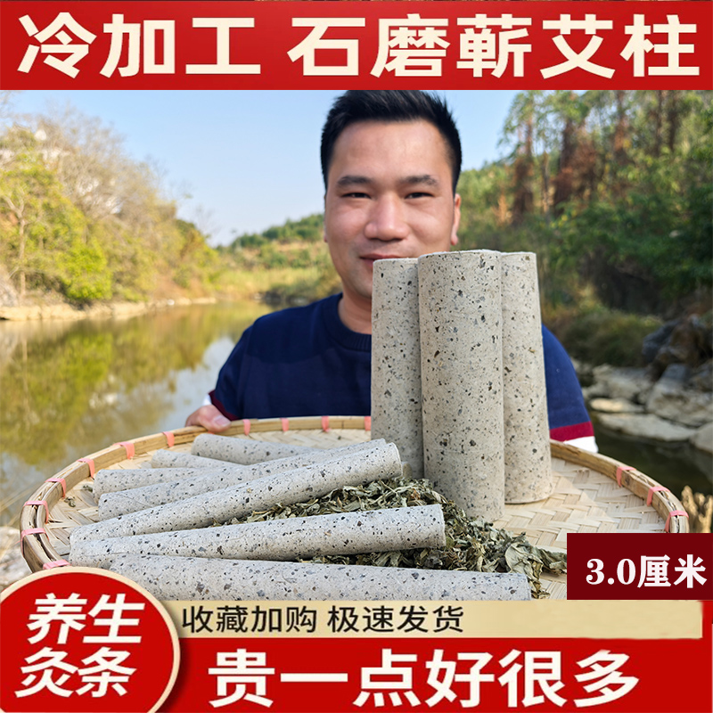 3厘米艾条艾绒纸手工石磨艾条