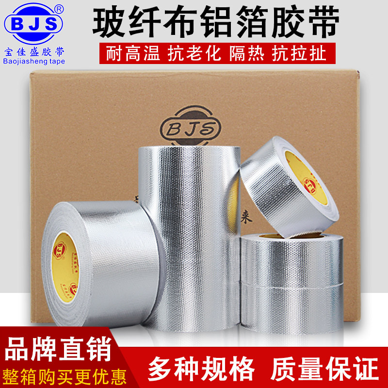 整箱玻纤布铝箔胶带管道隔w热抗老化耐高温玻璃纤维保温铝箔胶带图片