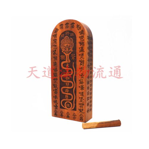 枣木天皇号令 j天皇令牌 伽耶辟歷枣木 密字令牌 讳字令牌