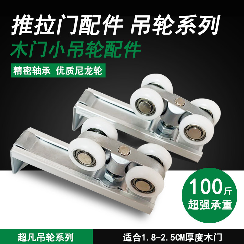 超凡木门小吊轮移门吊滑轮吊门z轨道配件轮推拉门轮子木门五金配