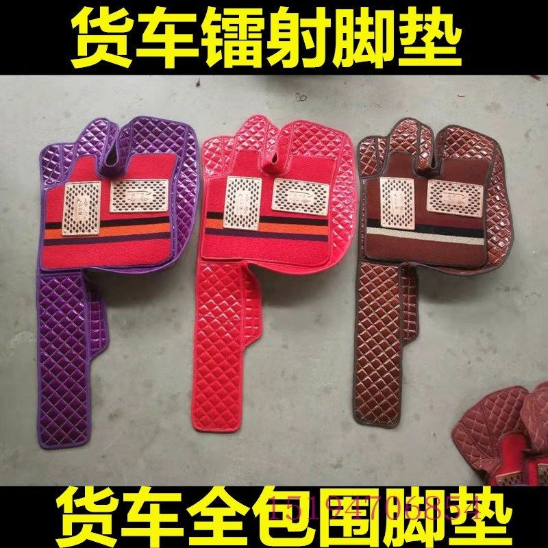 货车镭射皮革全包围脚垫适用于解放J6P欧曼GNTL德龙豪沃大包围脚