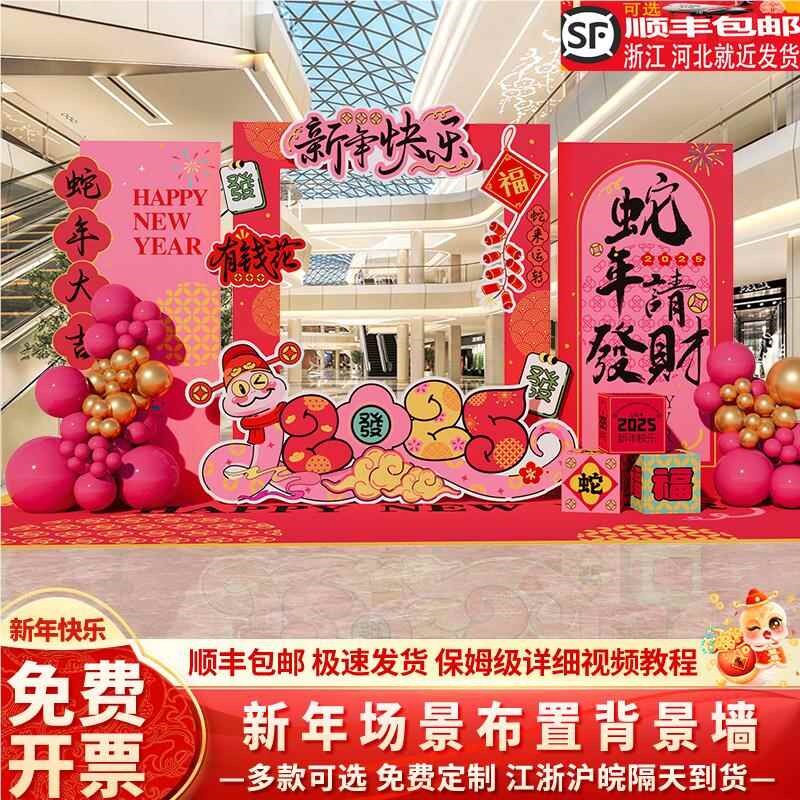 新年场景布置陈美装饰氛围春节元旦商场店铺M活动打卡拍照kt板定