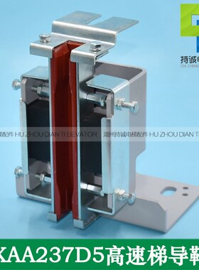 适用西子奥的斯高速梯导靴XAA237D5 XOA2295AAC005XS申菱电梯靴衬