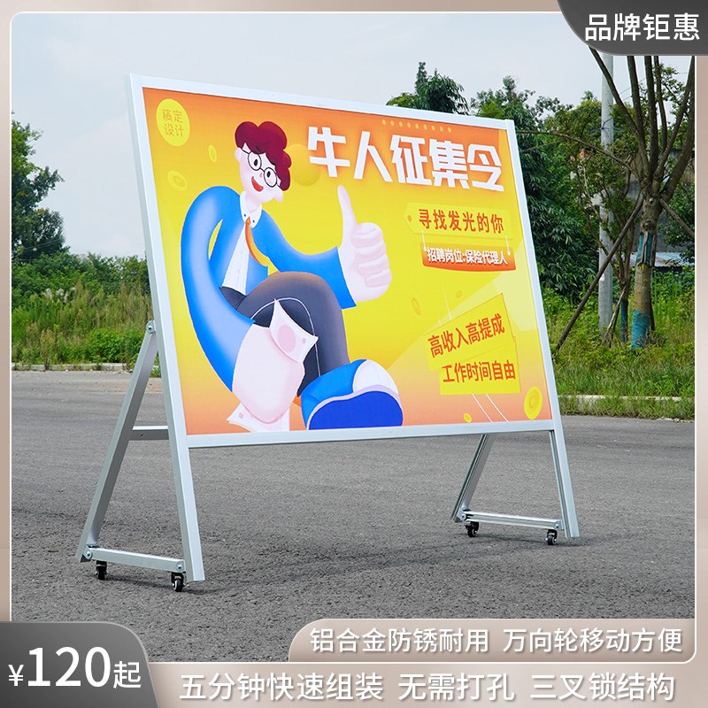 招聘广告快装型j斜面移动大型海报展架宣传公告公示栏展板牌子银