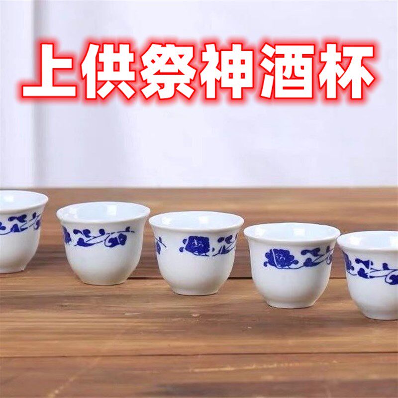 酒杯上供c祭神用品供仙老式小酒盅酒壶套装古风供桌用的水杯青花