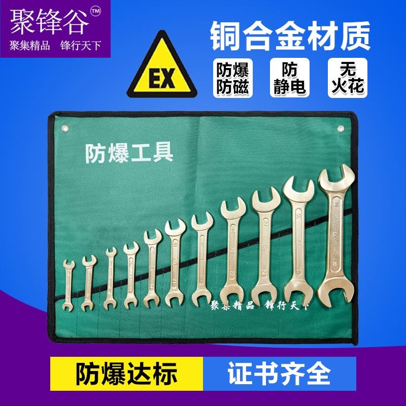 防爆工具防磁铜合金双头呆开口扳手13件套S防爆组合工具套装