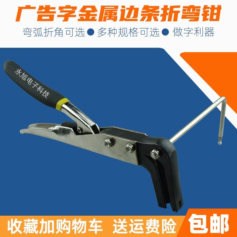 广告无边字金属薄板弧器不锈钢发光字折H弯钳边条折角钳弯弧度器