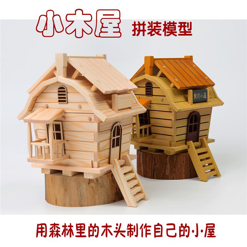天然木质榫卯拼装小木屋木头房子树屋建筑K模型拼图积木小夜灯摆