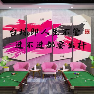 网红台球厅装饰画桌球室俱乐部墙面E布置广告用品大全文化背景墙