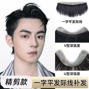 假发片男发际线假发贴p男士前额补发真发自然蓬松刘海假发片增发