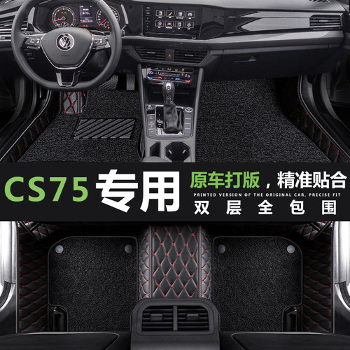 专车定制长安CS75plus汽t车脚垫cs75专用22/21/20款全包围汽车脚