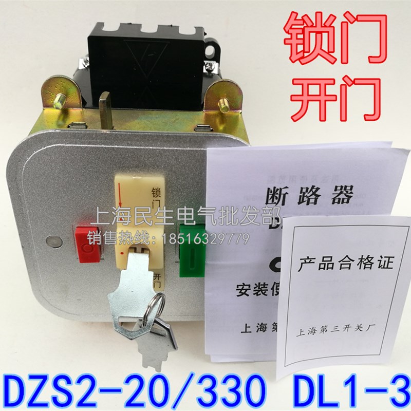DZS2-20/330 DL1-3 自动空气开关断路器 锁门 开门 R15A 20A 24V
