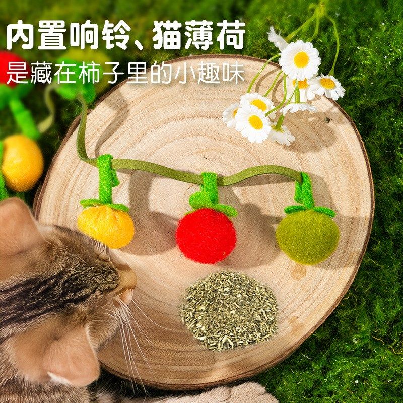 【下单立减50】猫薄荷玩具串只小柿子小H蕃茄逗猫棒带响铃猫咪Y06