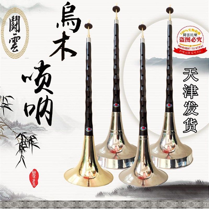 乌木唢呐 d 乌木大G调唢呐 乌木降A调唢呐 漏斗碗唢呐 低音 专