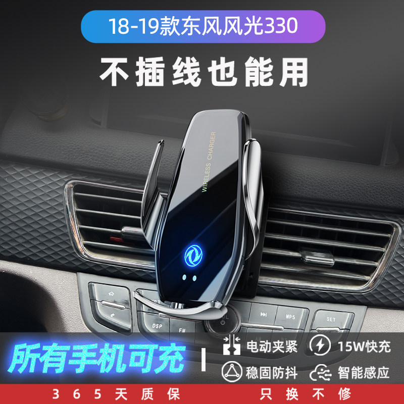 18-19款东风风光330专用手机车载支架汽L车导航固定架无线充电感