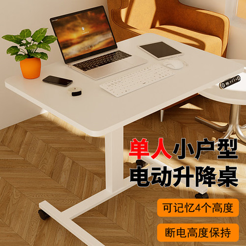 单人电动升降桌小户型智能t升降桌书桌可站立办公电脑桌学习桌简