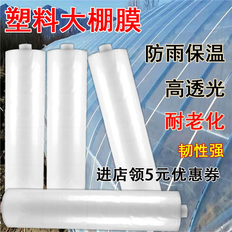 2345米宽塑料薄膜透明加厚大棚膜 农用白L膜防水塑料布保温薄膜纸