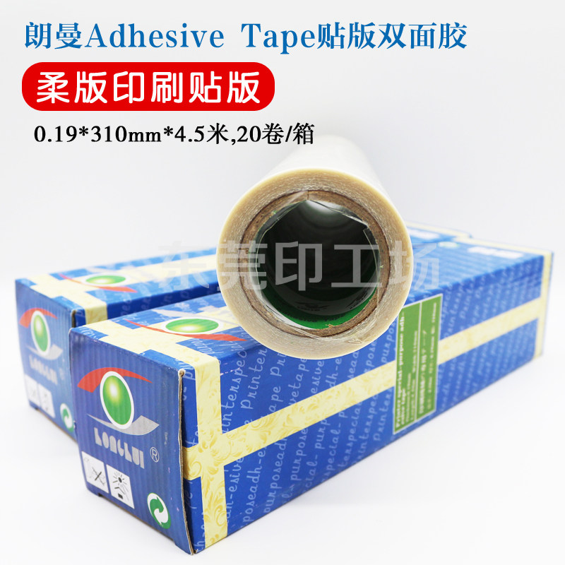朗曼PEbT贴版双面胶商标机轮转机凸版印刷胶布0.19mm纸箱贴版胶带