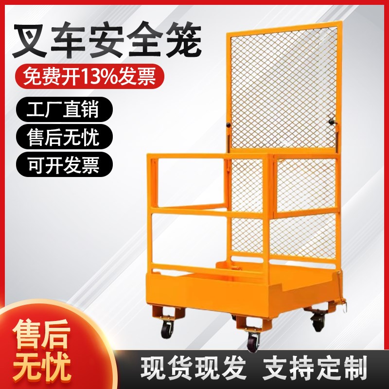 现货叉车安全笼载人平台r可折叠高空作业平台带防护栏移动式升降