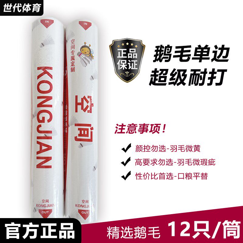 空间3号2号羽毛球n俱乐部训练稳定耐打不烂鹅毛耐用比赛用球