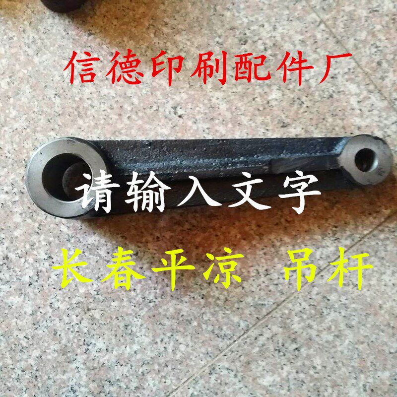 切纸机机械刀长春1245切纸机配件平H凉1245切纸机配件吊杆