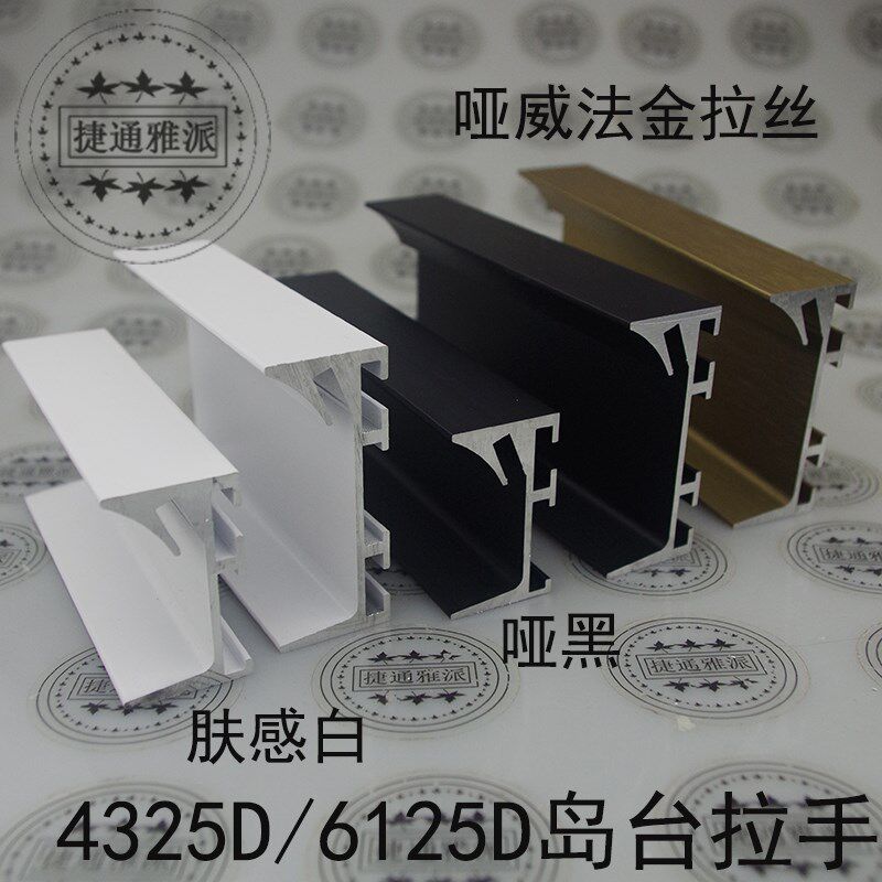 新款厨房用6143U型q带灯加厚岛台地柜橱柜铝合金柜体免拉手灯槽款