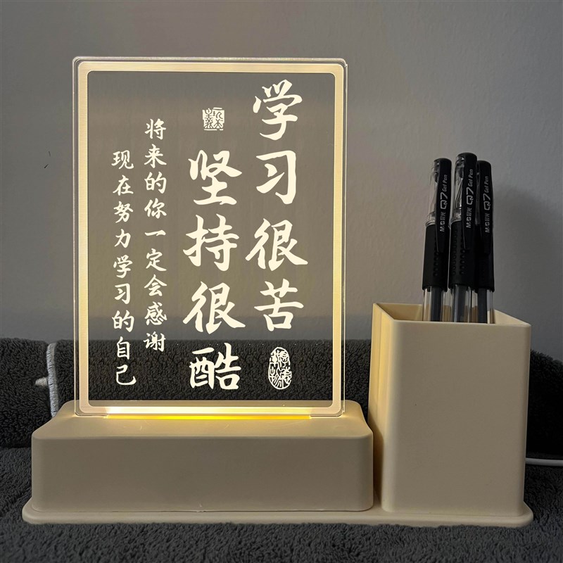 笔筒小夜灯学习很苦坚持很酷摆件学生励志奖品座T右铭鼓励儿童节