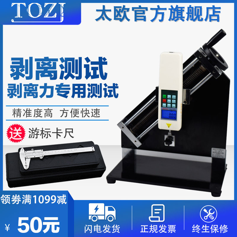 90度剥离力测试台附着力检z测拉力机剥离强度胶带铝箔拉力计