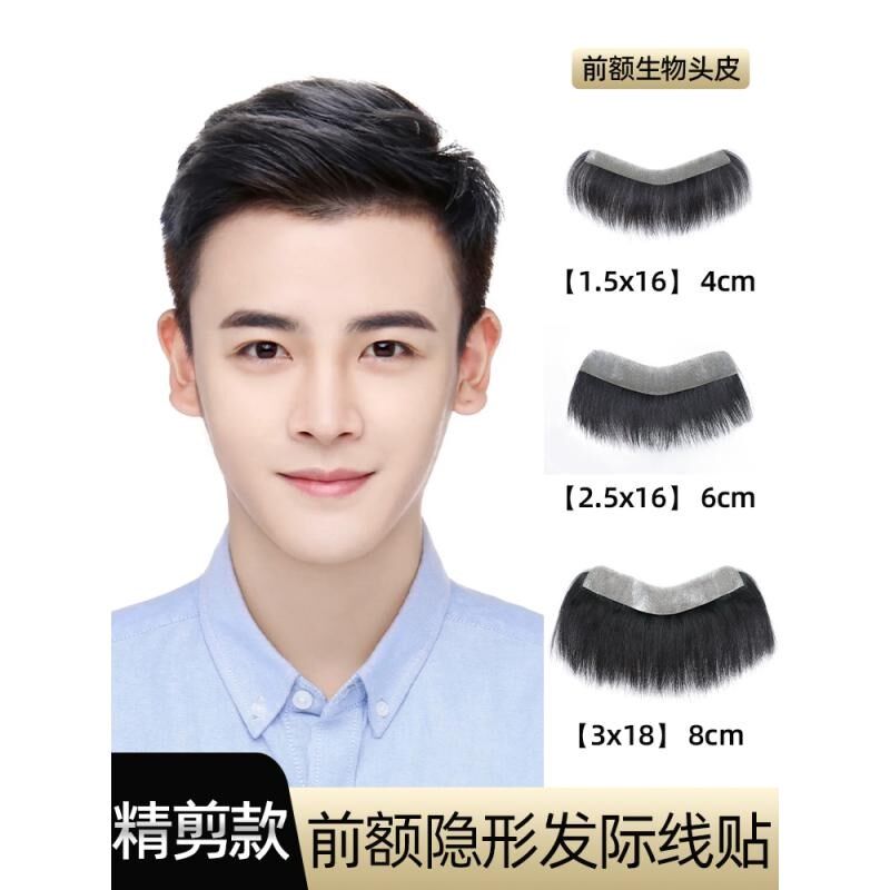 发际线贴男假发片男士全真人发丝前额假刘海mP型补发片背头男真发