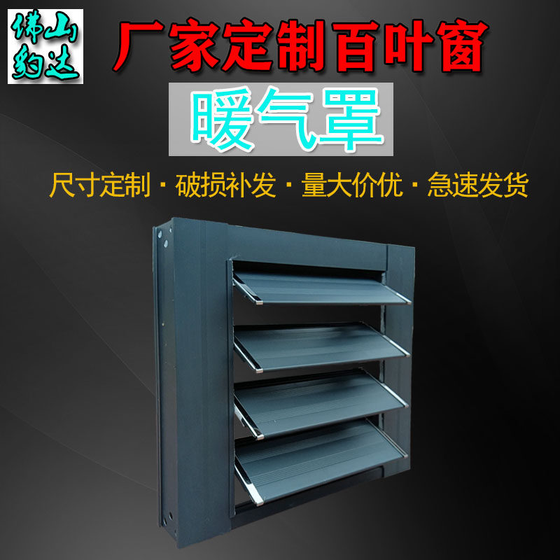 铝合金电动百叶窗集装箱手动百z叶窗变电站工厂防雨沙活动百叶定