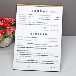 寄售行个人d汽车抵押借款协议书一二联质押车辆逾期变卖委托书定