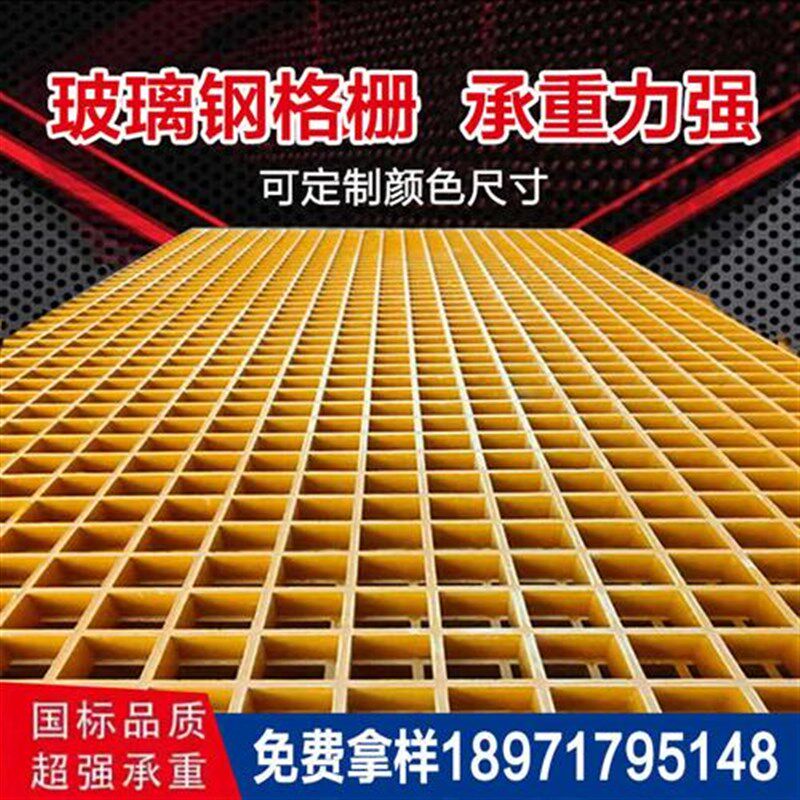 玻璃钢格栅网格板鸽舍洗车地网污C水池盖板树篦子光伏检修通道走