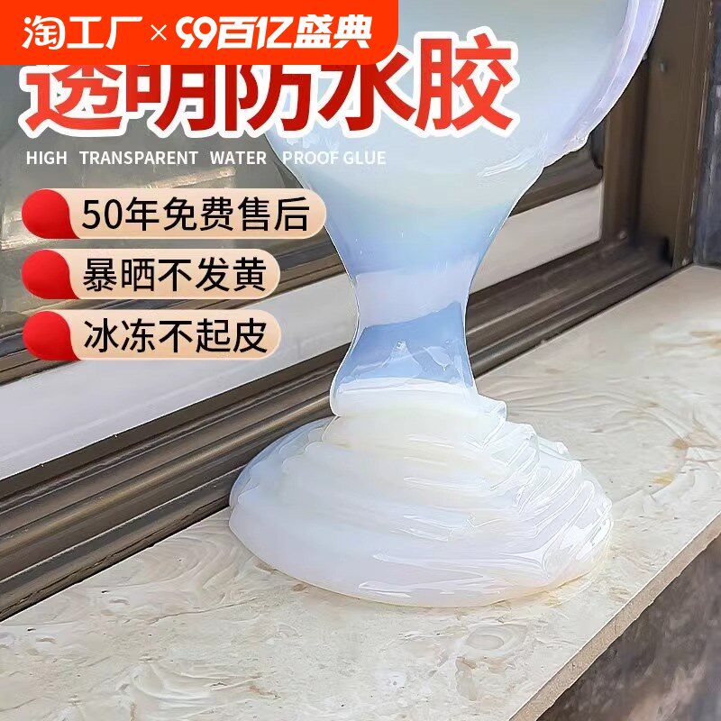 外墙透明防水胶卫生间瓷砖补漏剂堵漏王防水涂料R漆堵裂缝材料渗