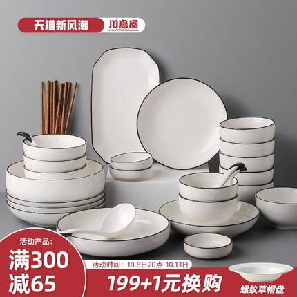 川岛屋釉下彩碗碟餐具套装碗盘家用2024新款现代简约碗具碗筷组合