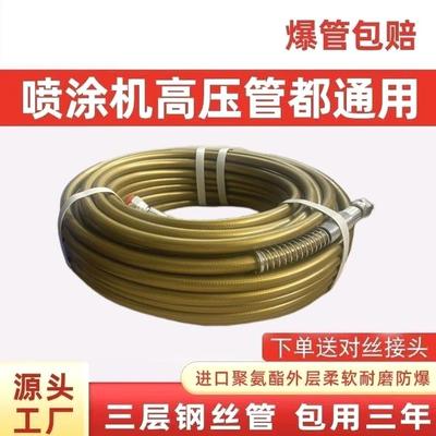 材质进口无气喷涂机高压管钢丝管喷涂机管高压耐磨防爆管