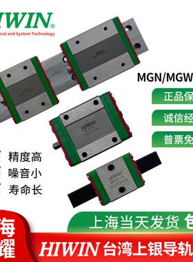 HIWIN台湾上银导轨滑块MGN/MGW/5C/7C/9C/12C/15C/H/HC/12H/CC/HH