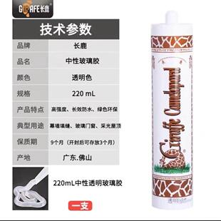 长鹿玻璃胶长颈鹿中性酸性透明黑白灰浴室防水门窗耐候密封胶金牌