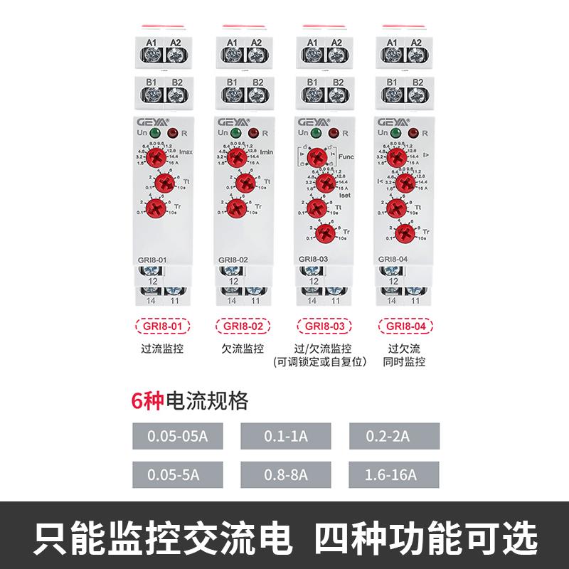 GEYA格亚 电流监控继电器 过流欠流控制 交流电机过载保护器GRI8
