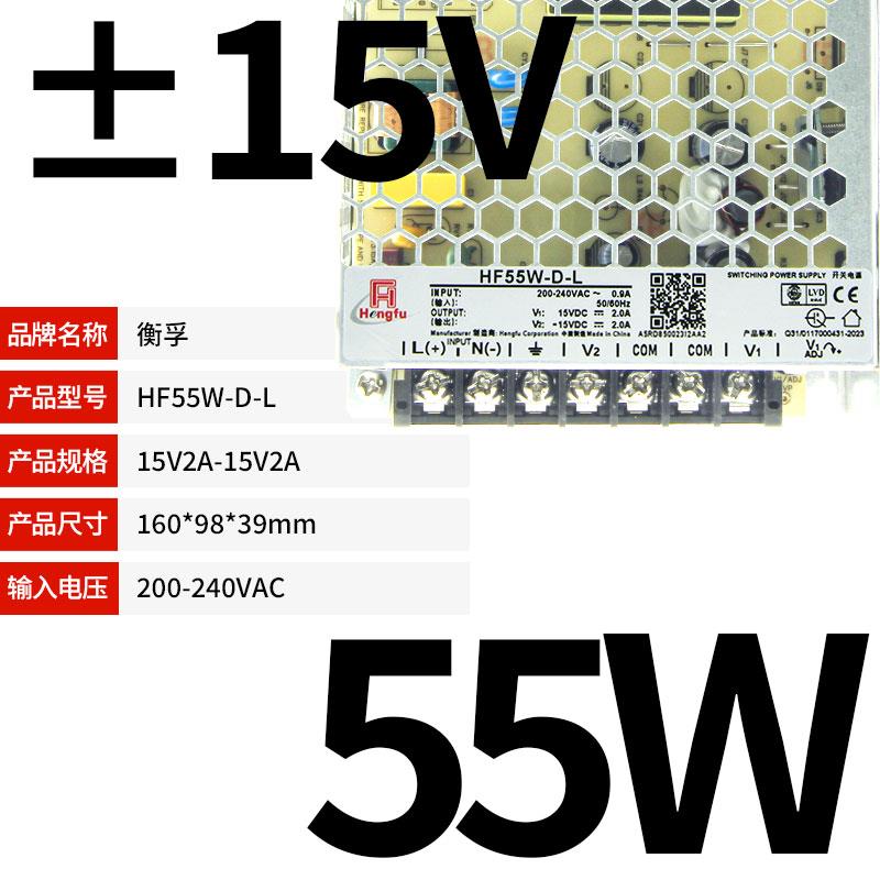 衡孚HF55W-D-L直流电源DC15V2A-15V2A正负±15V开 关电源激光振镜