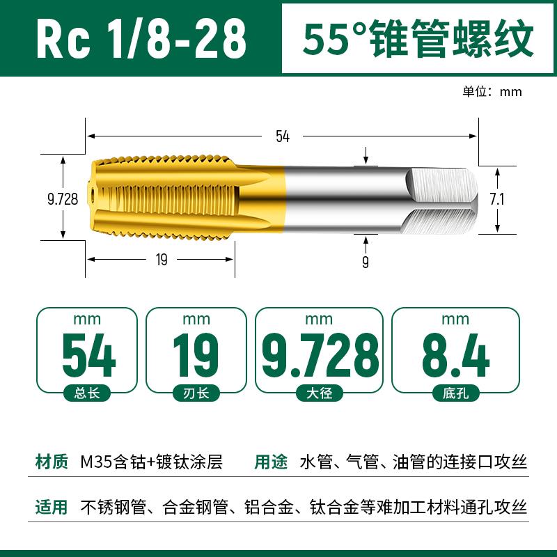 管螺纹丝锥R-RC管牙机用丝攻1/16 1又1/8 1/4 3/8 1/2 3/4 1寸2寸