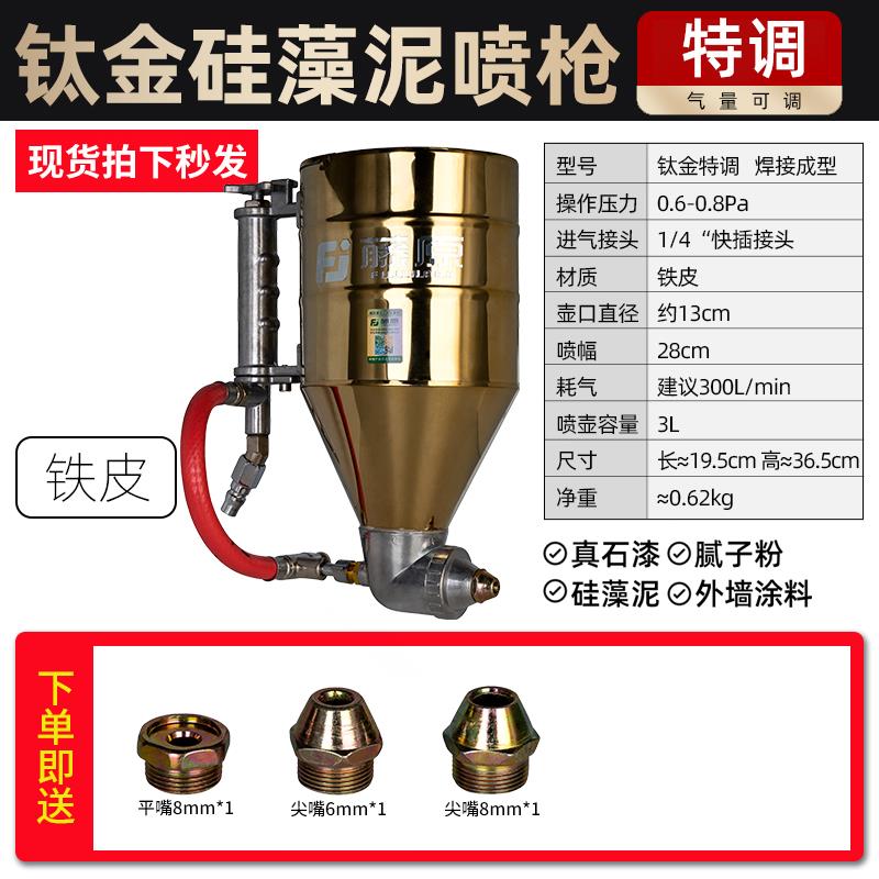藤原真石漆喷枪矽藻泥外墙水包水喷漆枪不锈钢批土粉喷壶建筑涂料