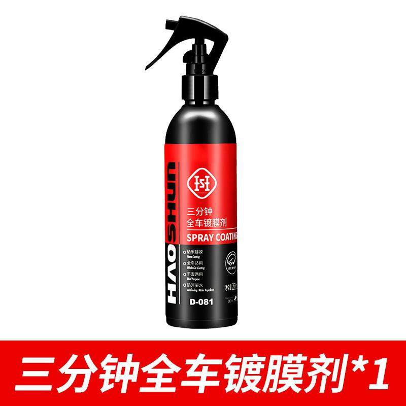 汽车速效镀膜剂车漆镀晶纳米水晶喷雾喷剂度渡膜打蜡液体美容蜡正