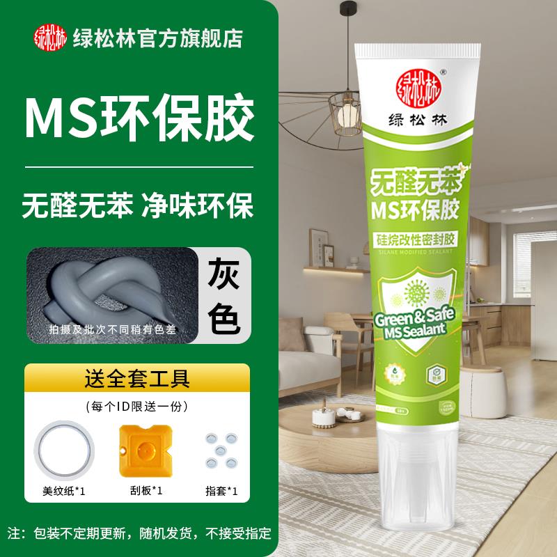 MS胶无醛无苯无毒无味环保硅烷改性密封胶防霉防水玻璃胶瓷白透明