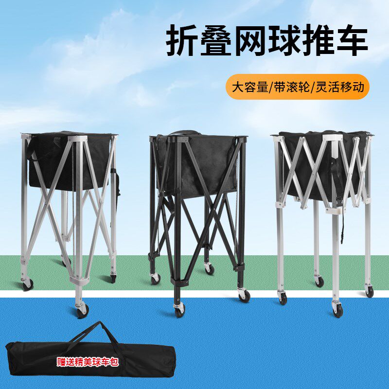 棒球网球筐捡h球筐便携折叠推车带轮网球集球器大容量教练网球推