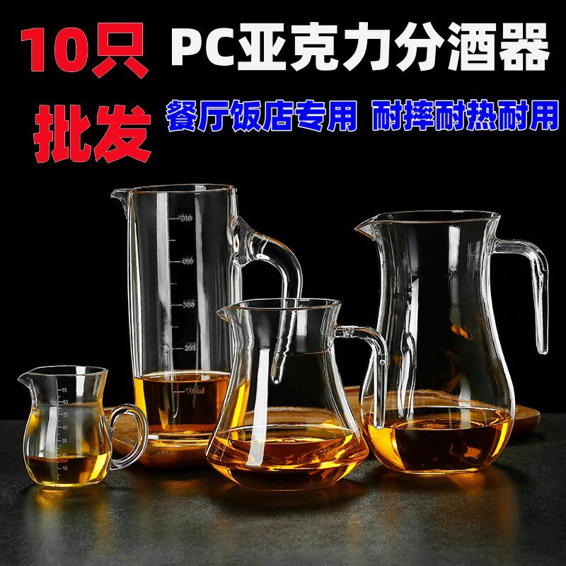 【10只】亚克力分酒器白酒塑料防摔红酒洋酒酒O吧餐厅商用PC带餐