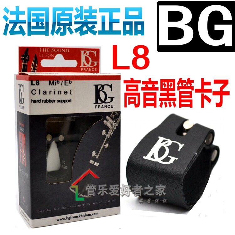 法国BGa卡子 降E 高音单簧管 黑管皮卡 L8 小三黑管 笛头卡