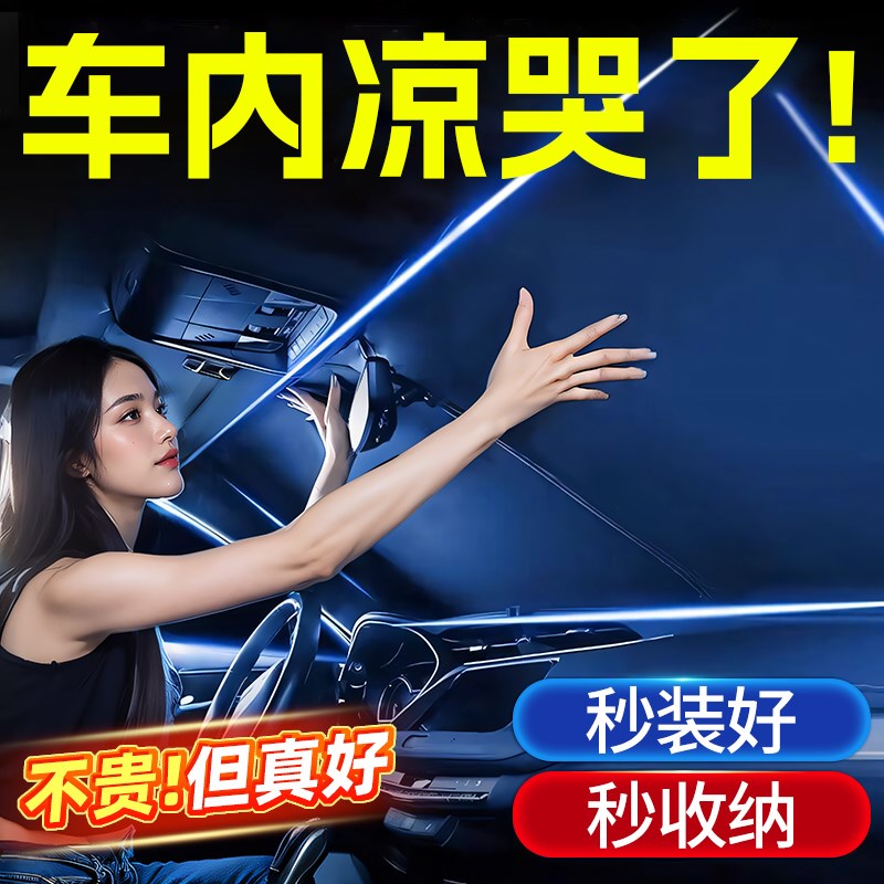 汽车遮阳前挡遮阳罩挡p风玻璃防晒隔热车窗遮阳帘档板膜伞小车窗